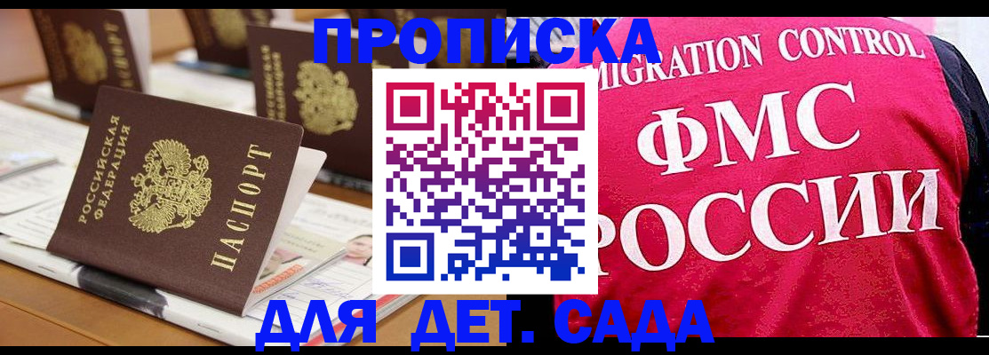 где прописаться в Воскресенске