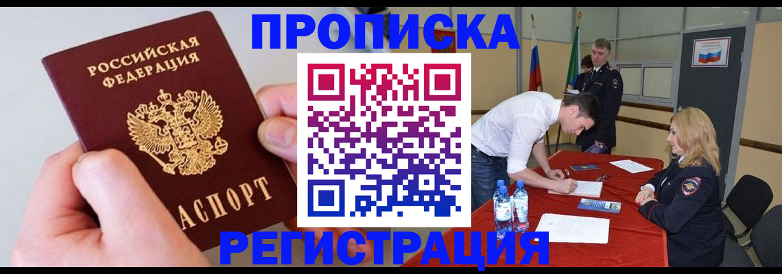 временная регистрация адрес в Воскресенске
