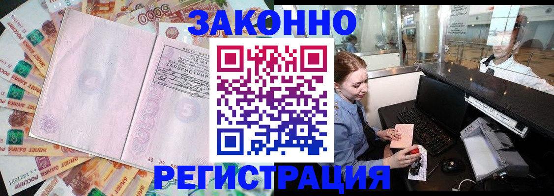 прописка для школы в Воскресенске